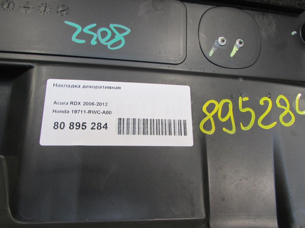 Накладка декоративная