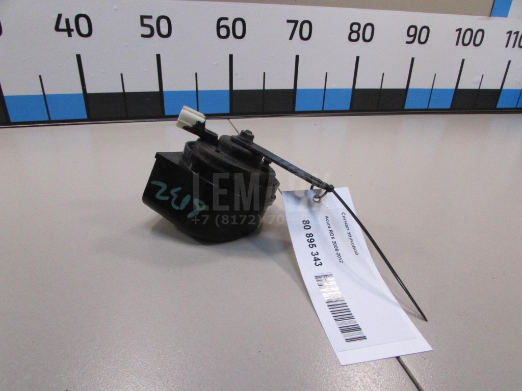 Сигнал звуковой