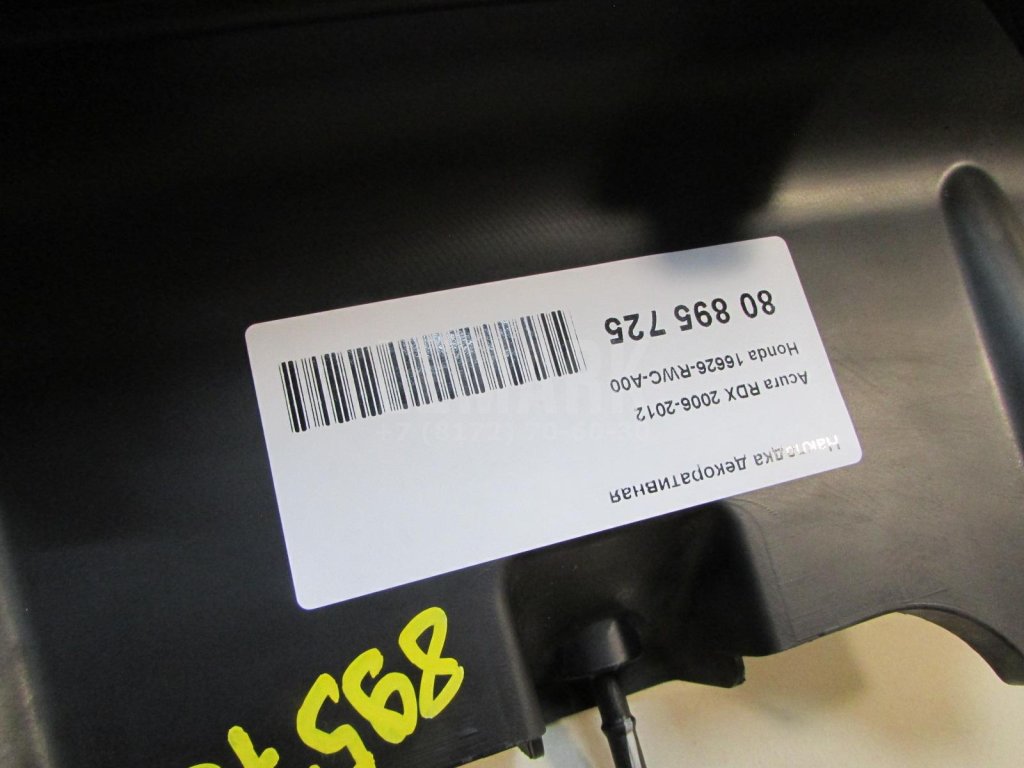 Накладка декоративная