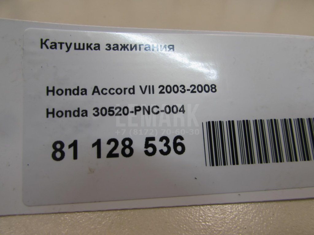 Катушка зажигания