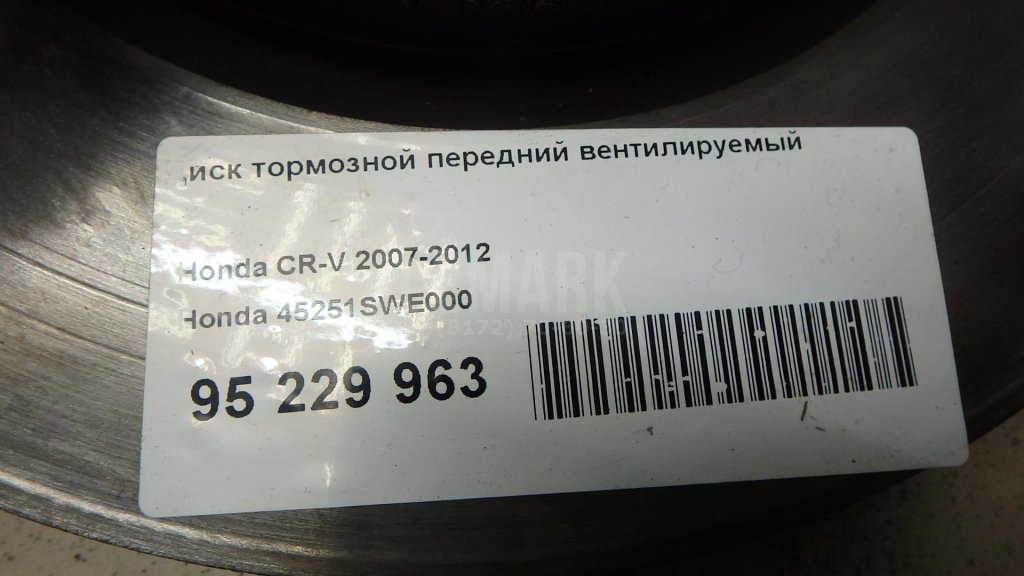 Диск тормозной передний вентилируемый