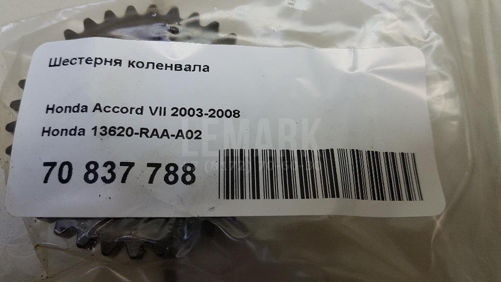 Шестерня коленвала для  Alfa Romeo Giulietta 2010-2020