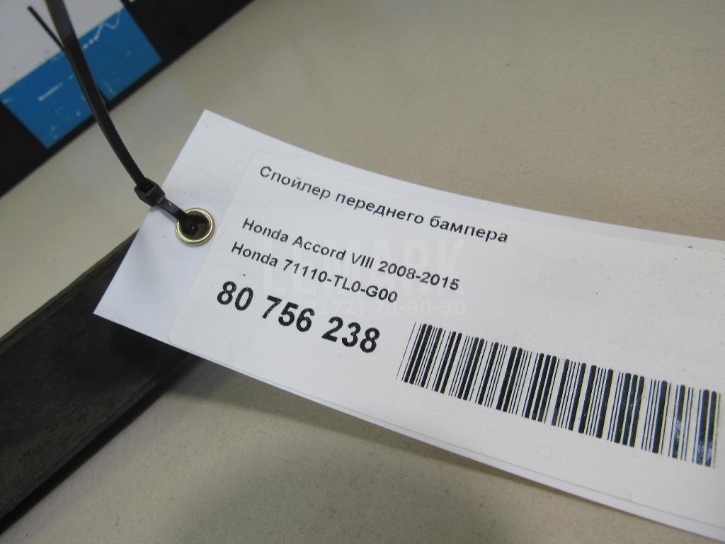 Спойлер переднего бампера