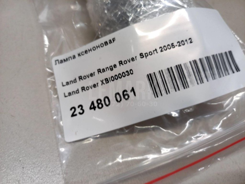 Лампа ксеноновая