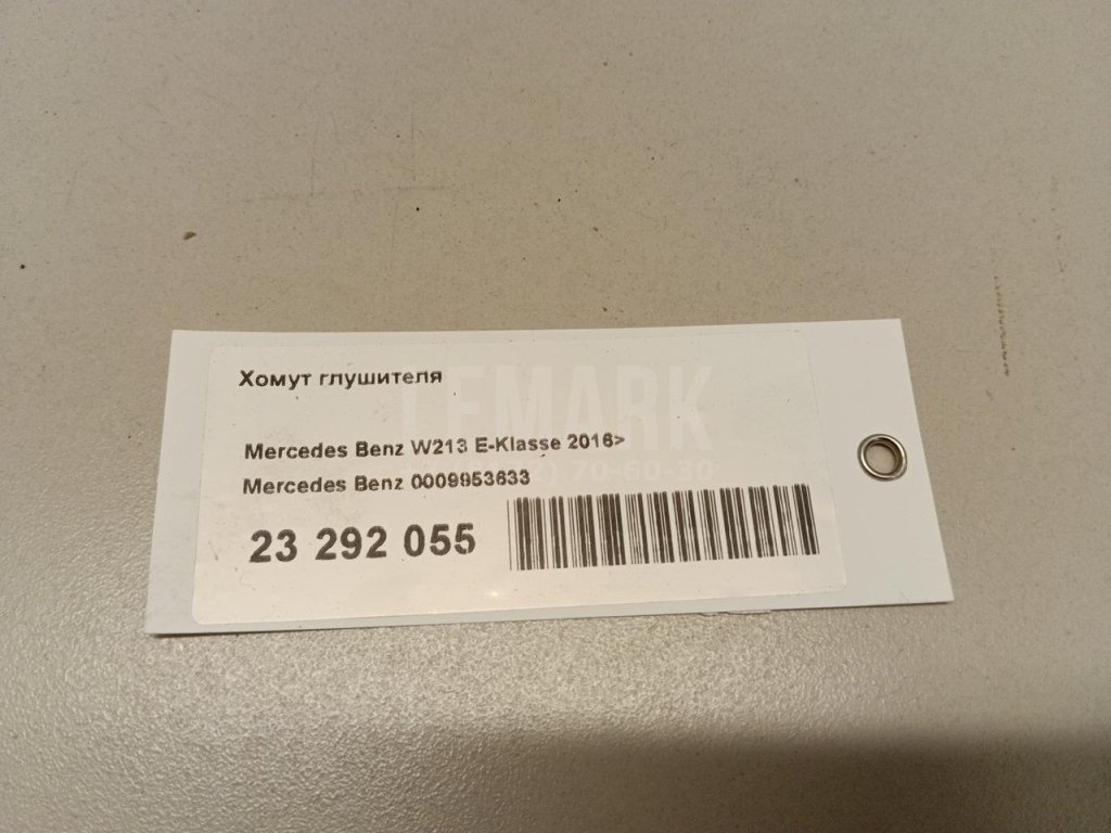 Хомут глушителя