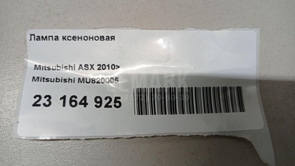 Лампа ксеноновая