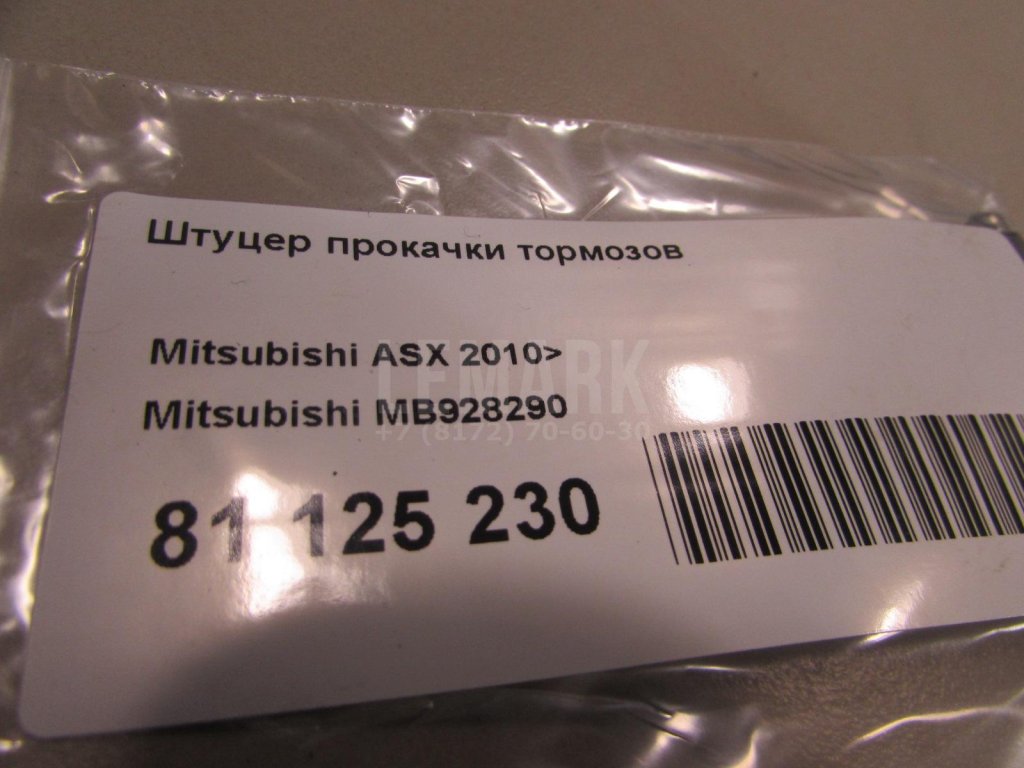 Штуцер прокачки тормозов