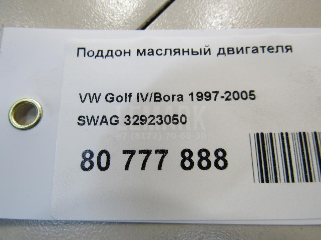 Поддон масляный двигателя