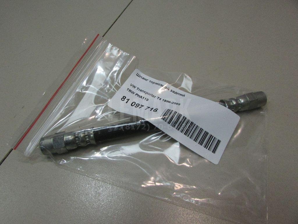 Шланг тормозной задний