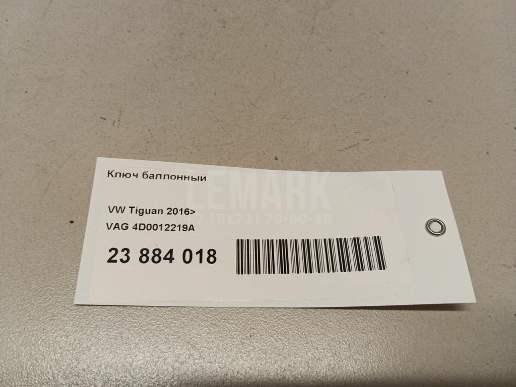 Ключ баллонный