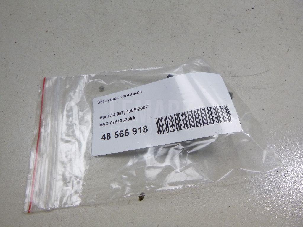 Заглушка тройника