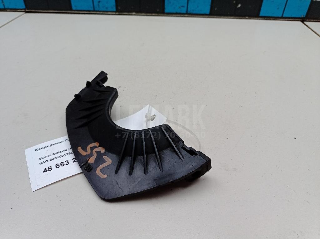 Кожух ремня ГРМ