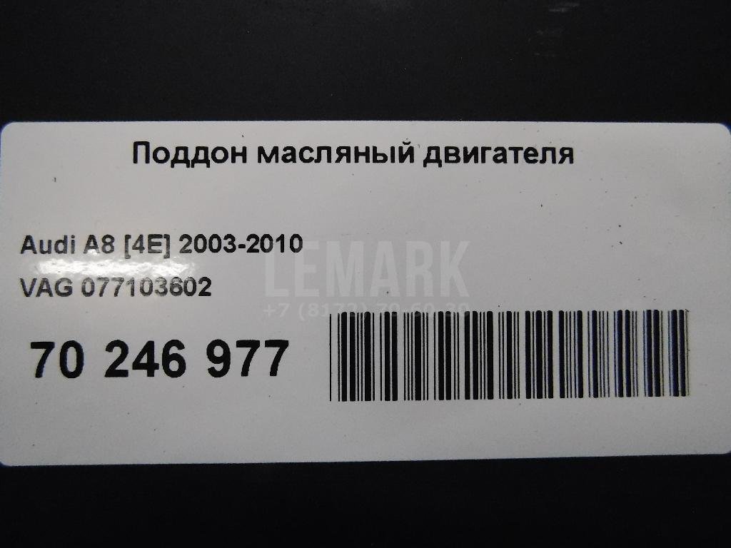 Поддон масляный двигателя для  Audi A1 (8X) 2010-2018