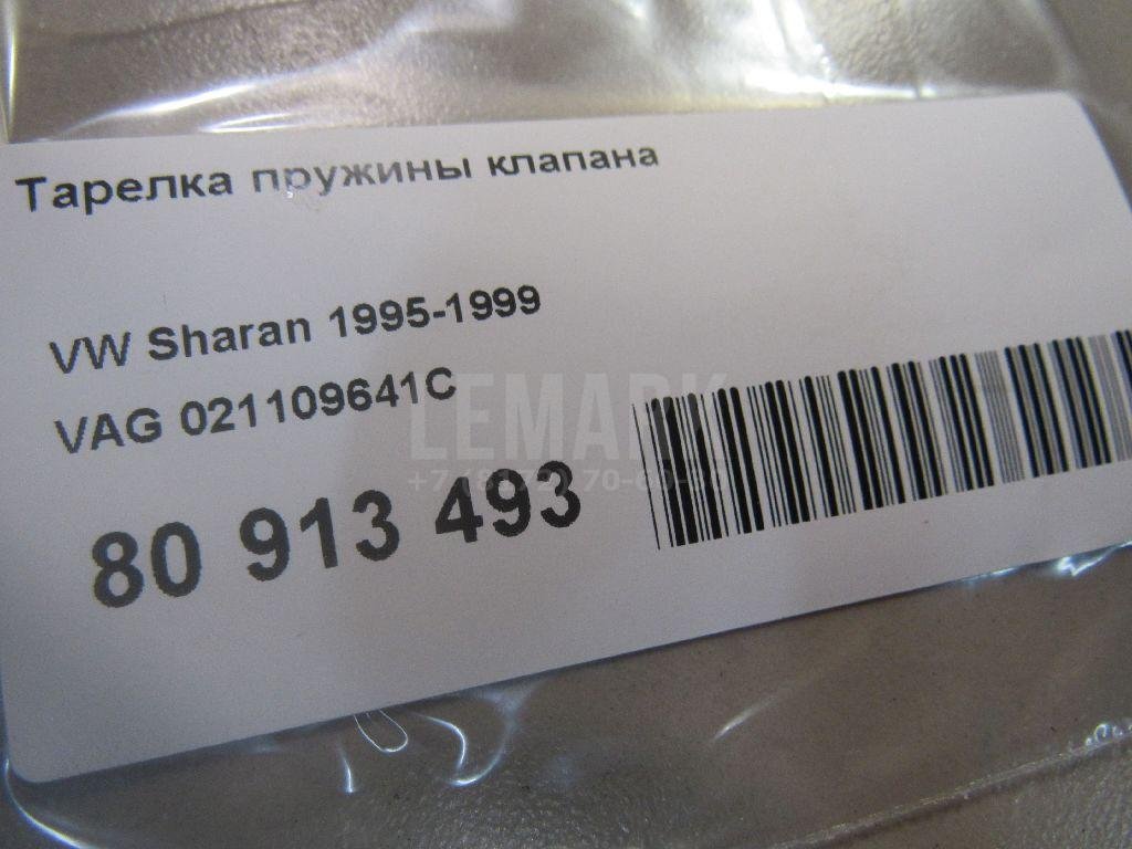 Тарелка пружины клапана