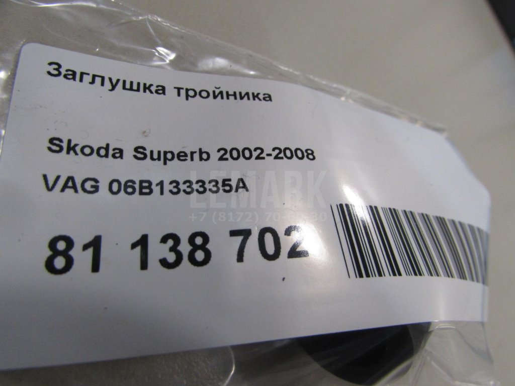 Заглушка тройника для  Audi A3 [8PA] Sportback 2004-2013