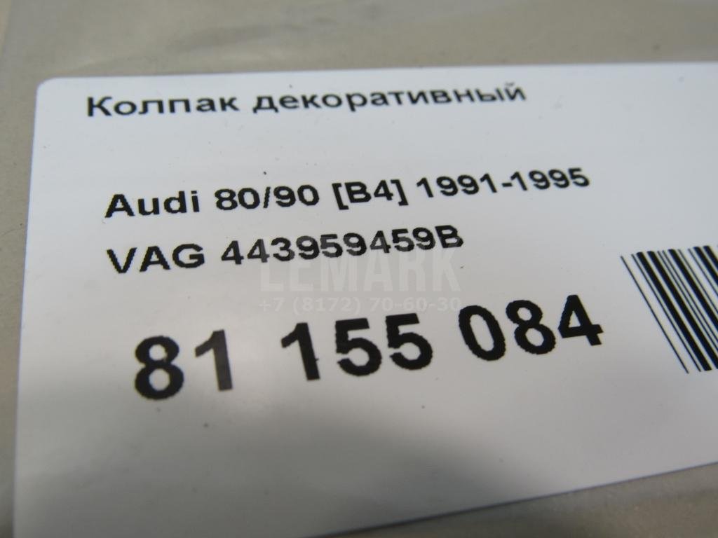 Колпак декоративный