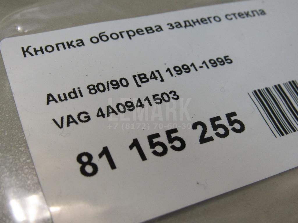 Кнопка обогрева заднего стекла