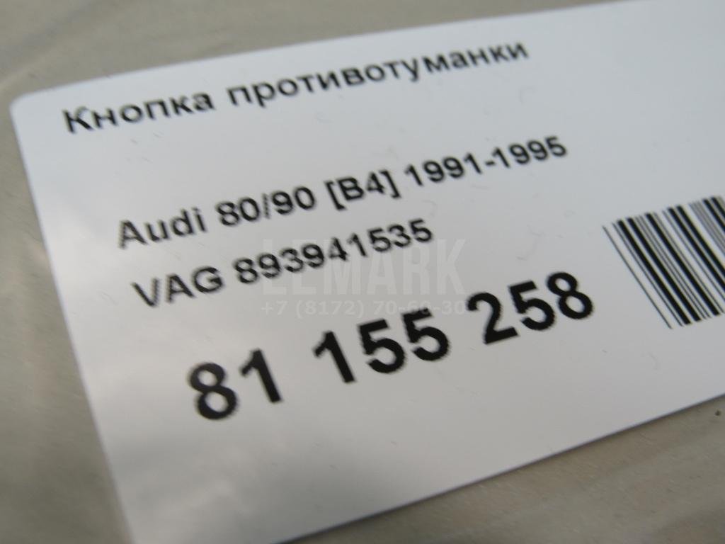 Кнопка противотуманки