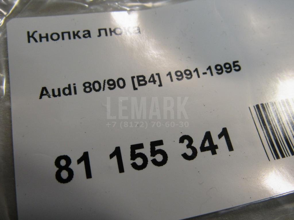 Кнопка люка