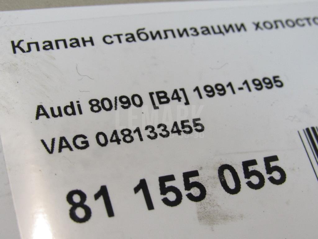 Клапан стабилизации холостого хода