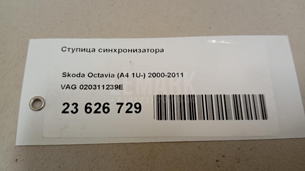 Ступица синхронизатора