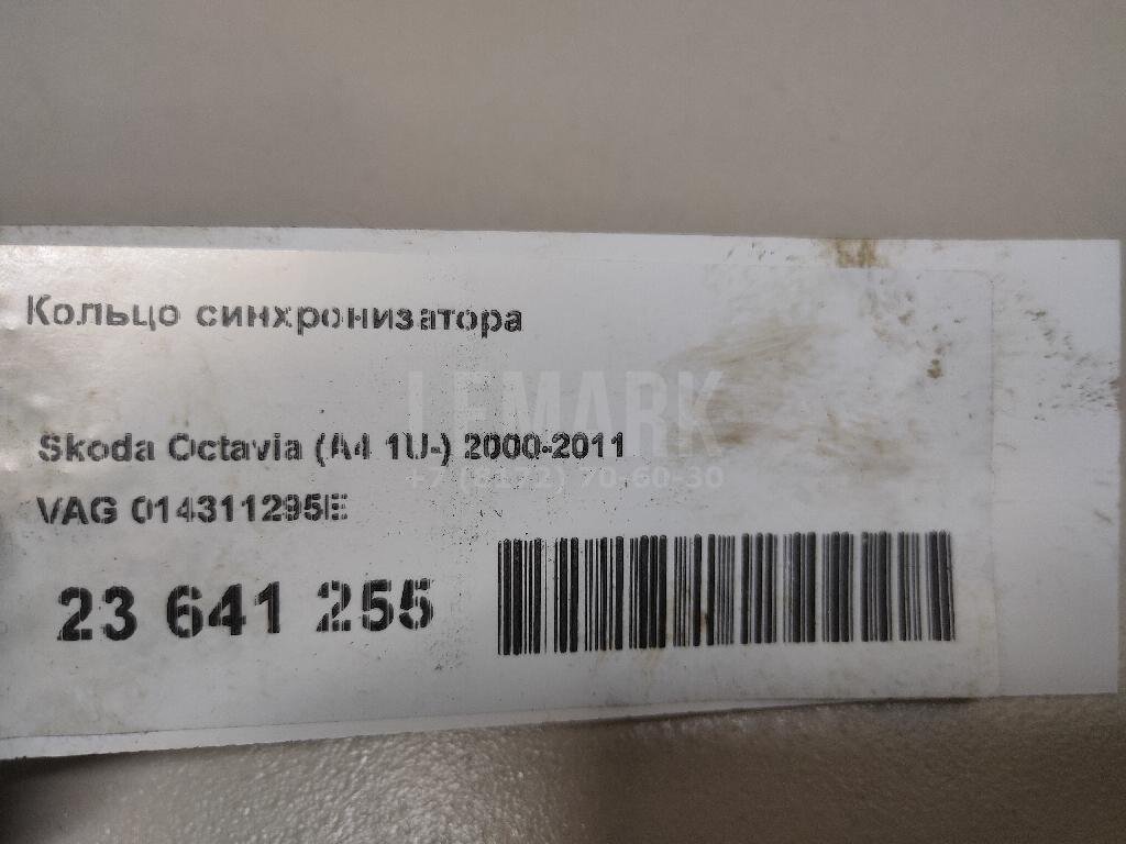 Кольцо синхронизатора