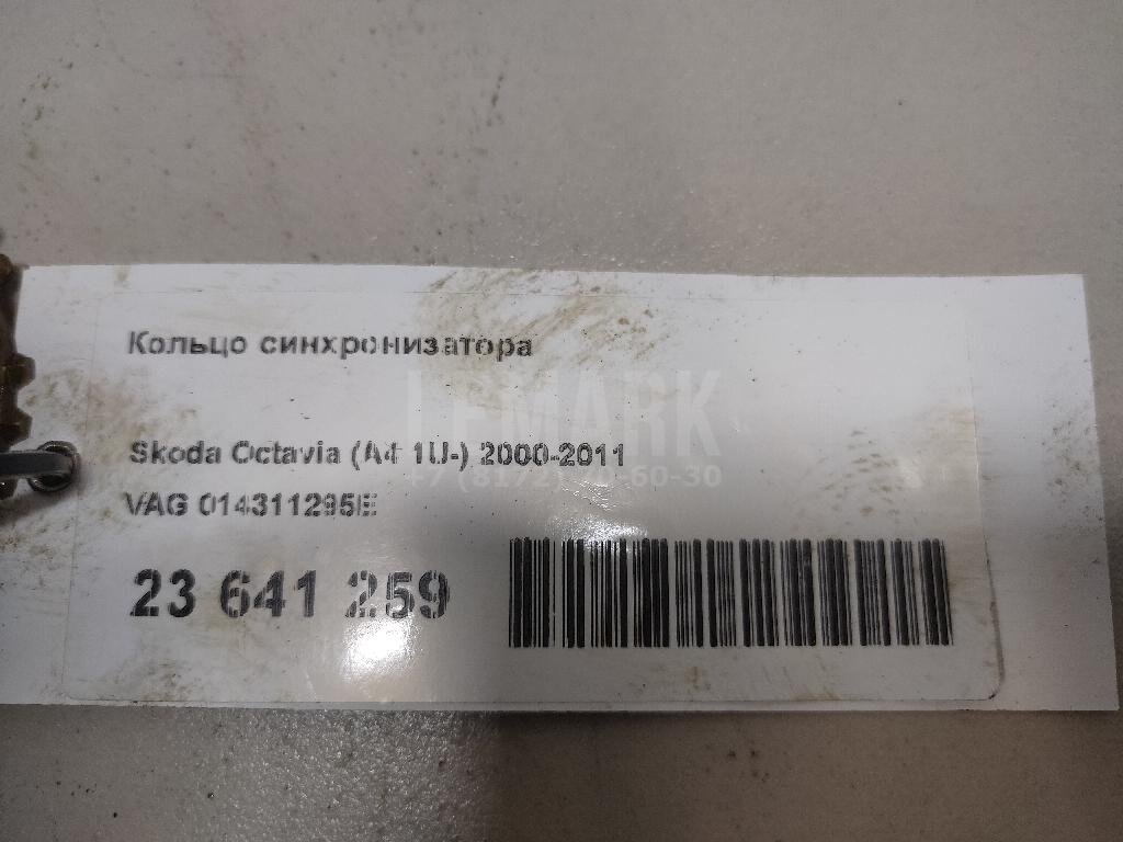 Кольцо синхронизатора