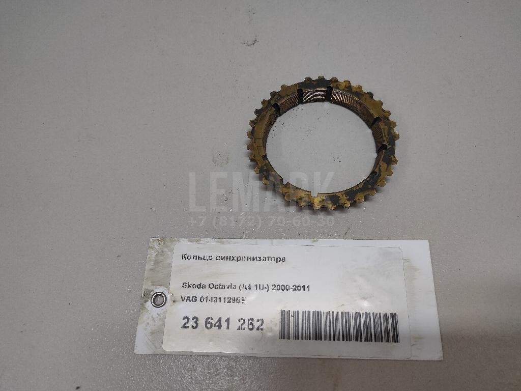 Кольцо синхронизатора