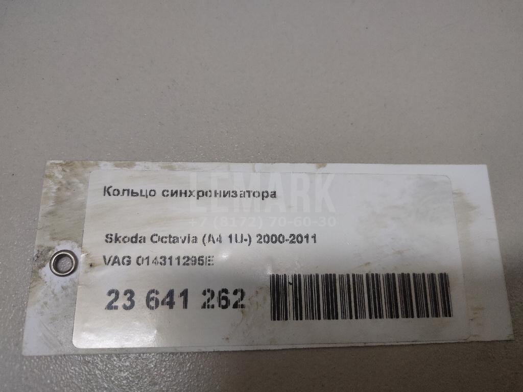 Кольцо синхронизатора