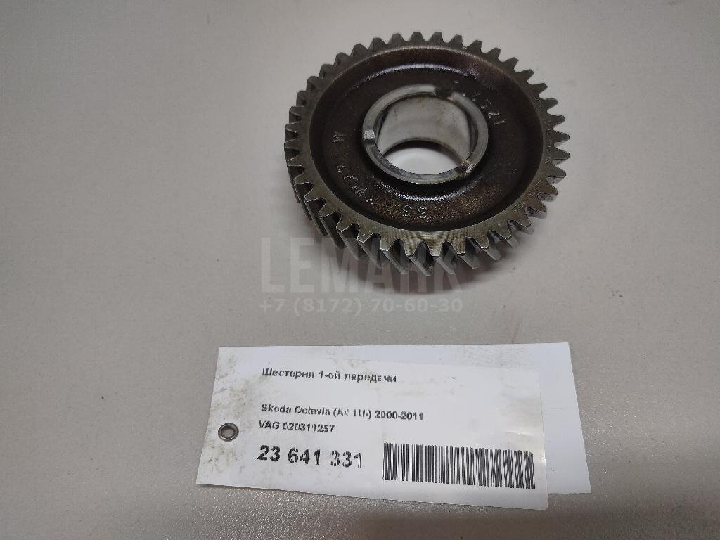 Шестерня 1-ой передачи для  Audi A1 (8X) 2010-2018