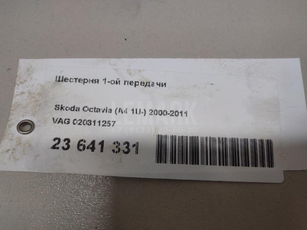 Шестерня 1-ой передачи для  Audi A1 (8X) 2010-2018