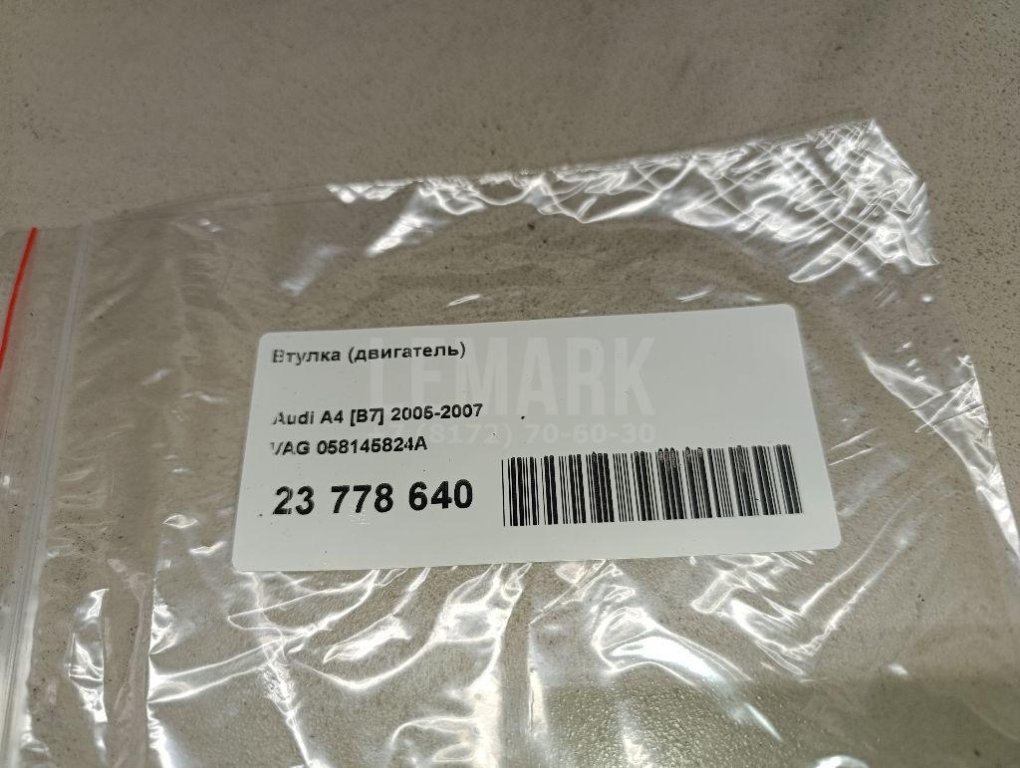 Втулка (двигатель)