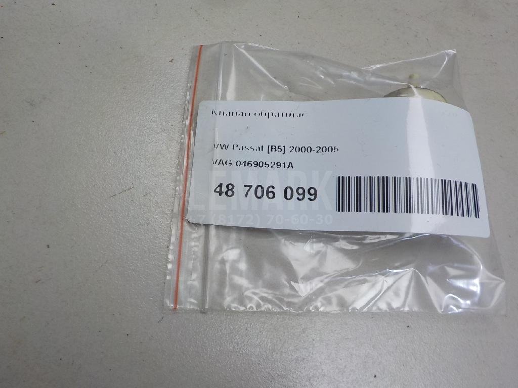 Клапан обратный