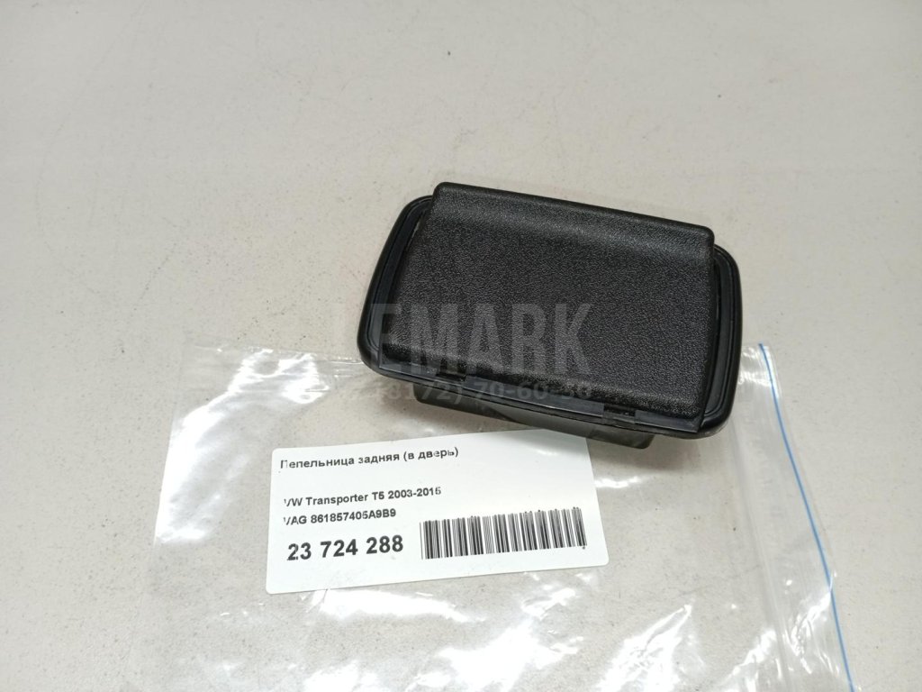 Пепельница задняя (в дверь)