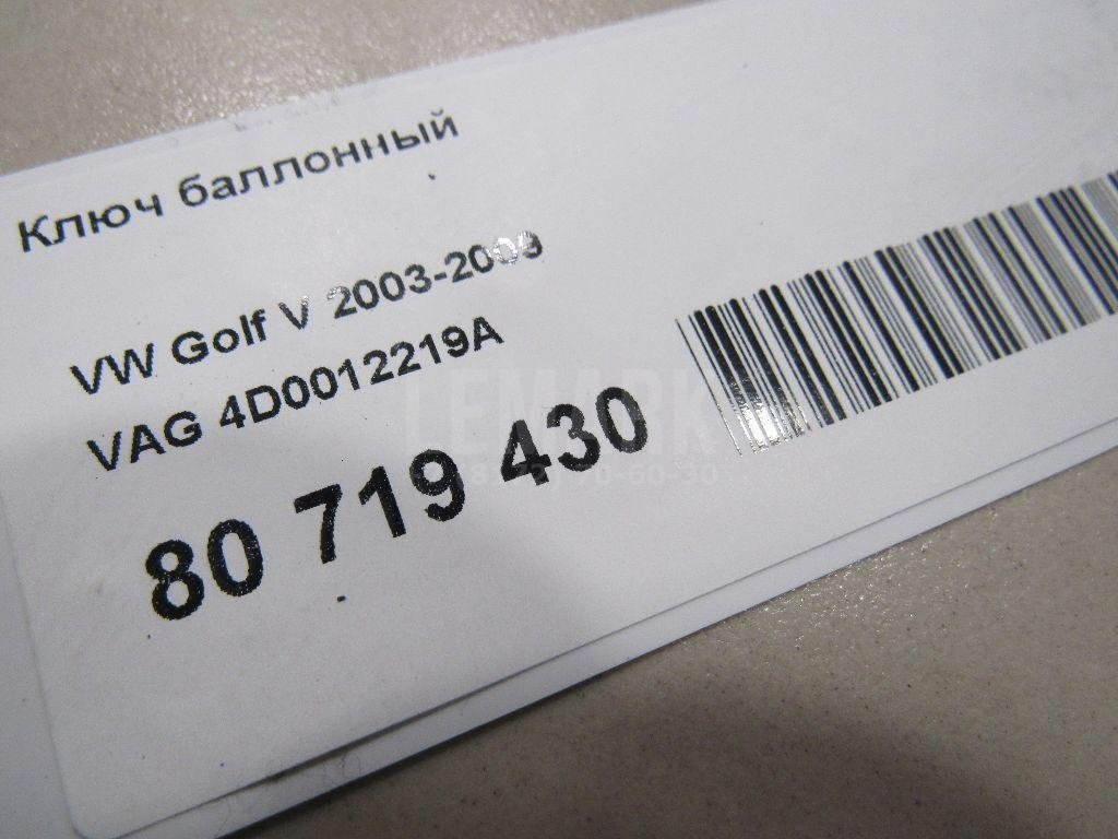 Ключ баллонный