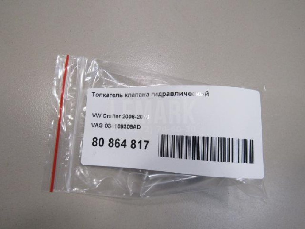 Толкатель клапана гидравлический