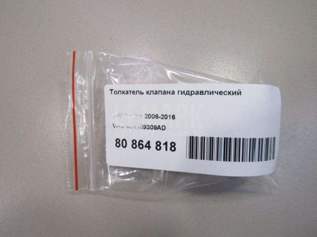 Толкатель клапана гидравлический