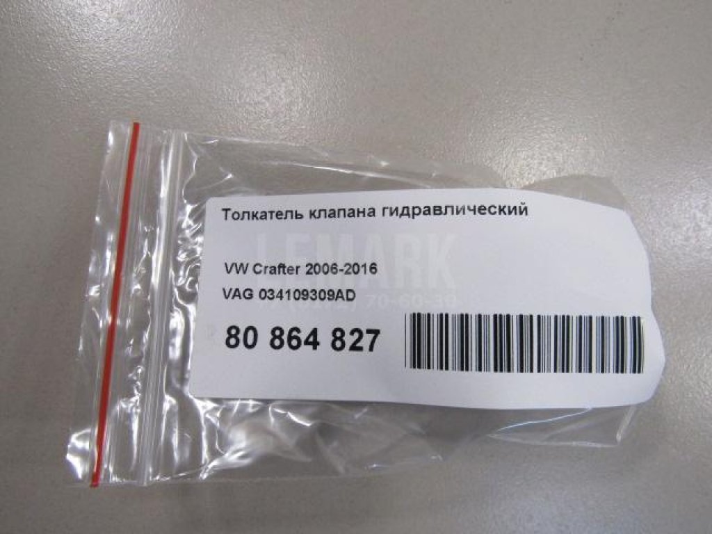 Толкатель клапана гидравлический