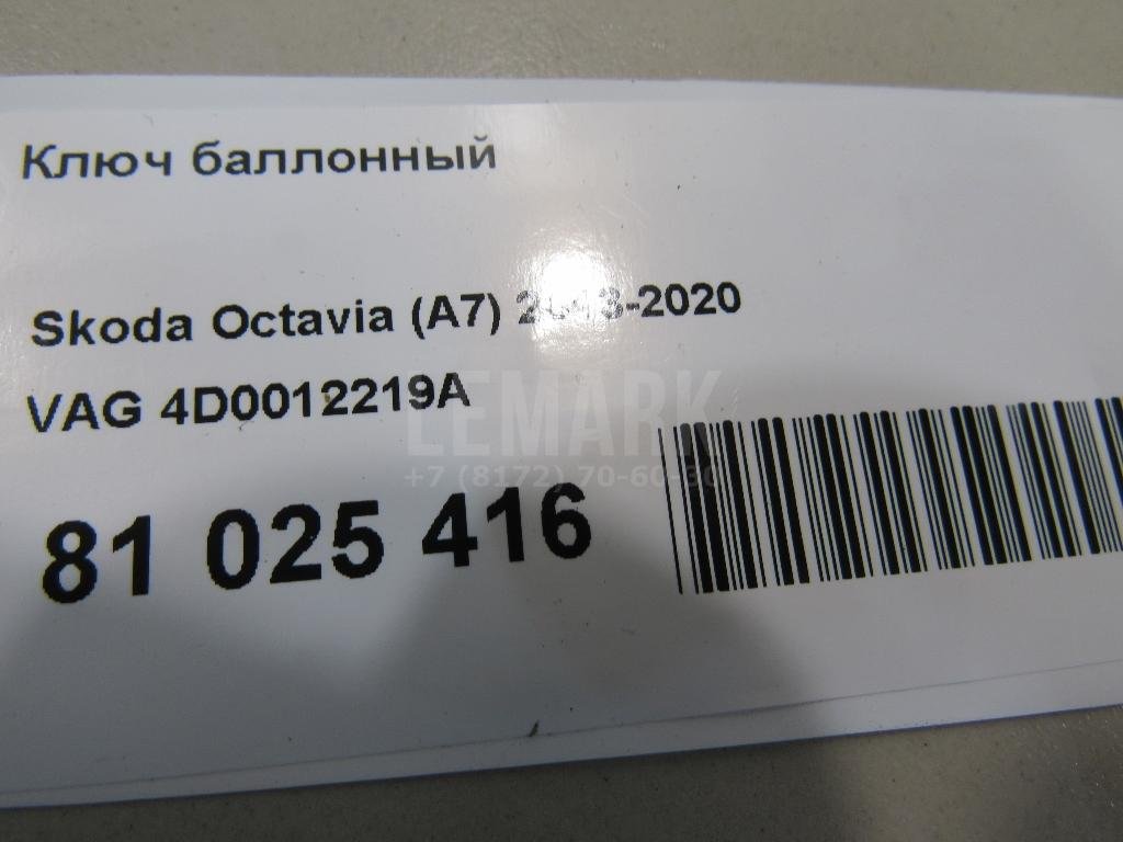 Ключ баллонный