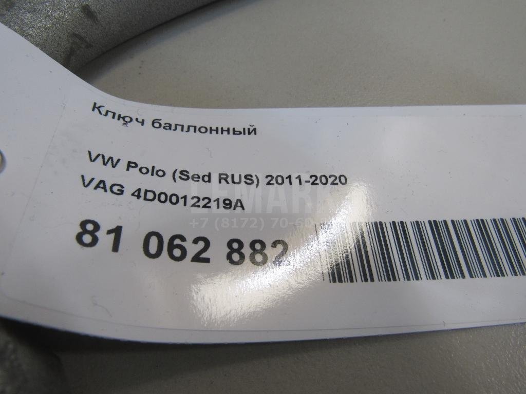 Ключ баллонный