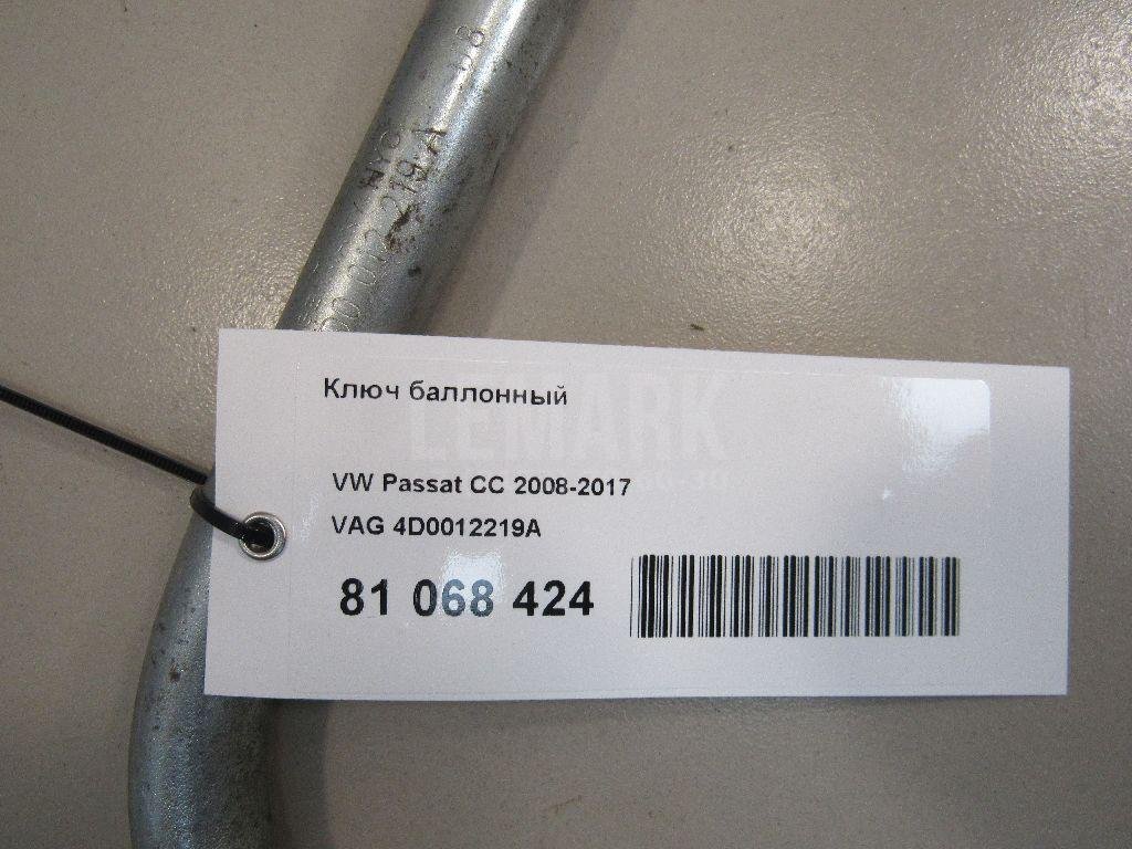 Ключ баллонный