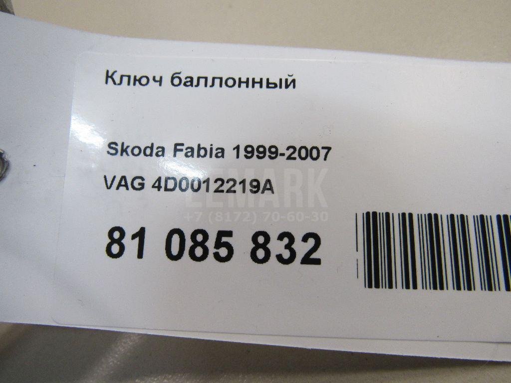 Ключ баллонный