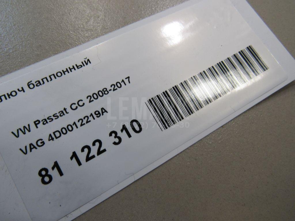 Ключ баллонный