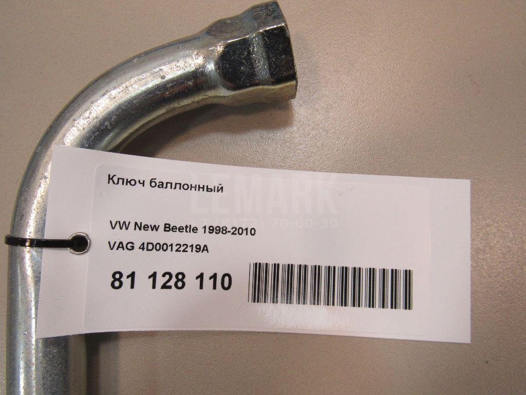 Ключ баллонный