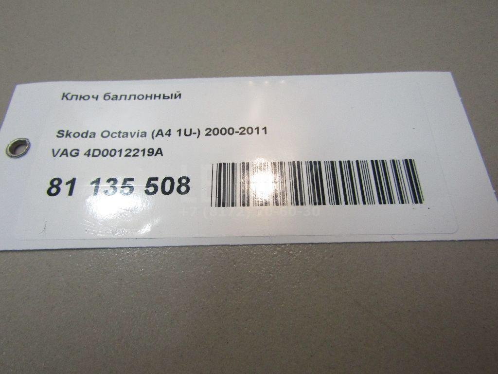 Ключ баллонный