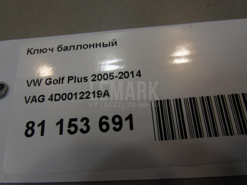 Ключ баллонный