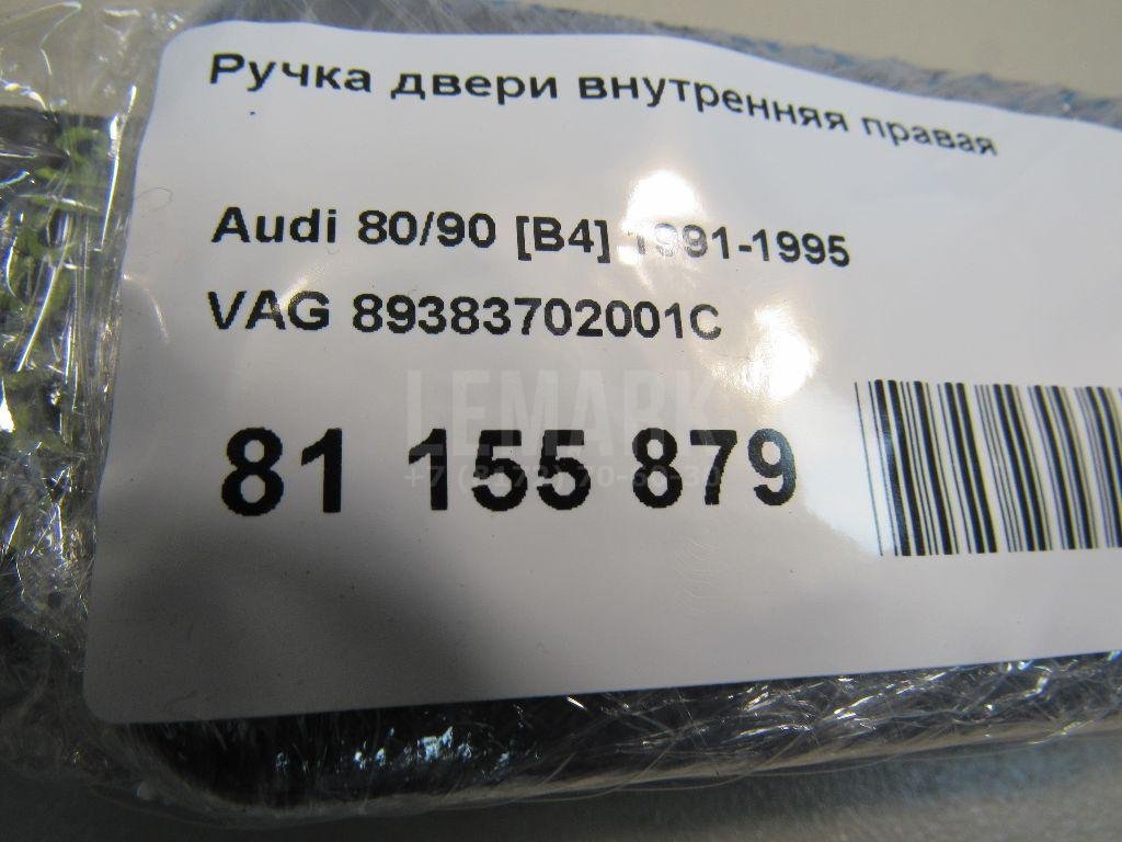 Ручка двери внутренняя правая