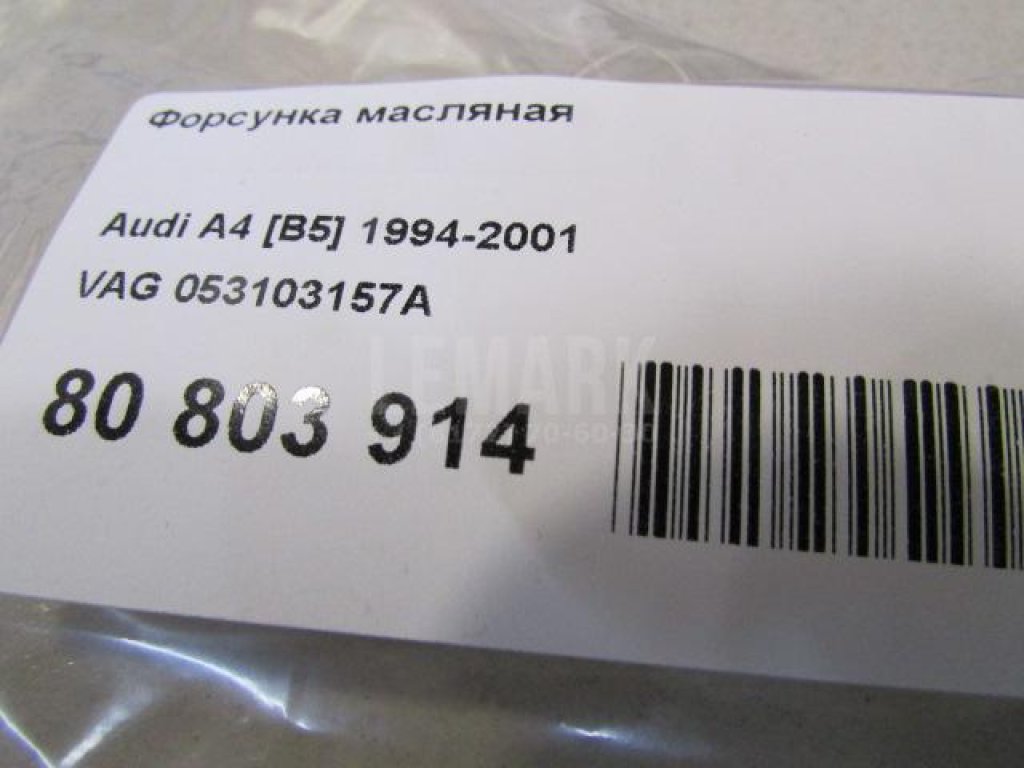 Форсунка масляная