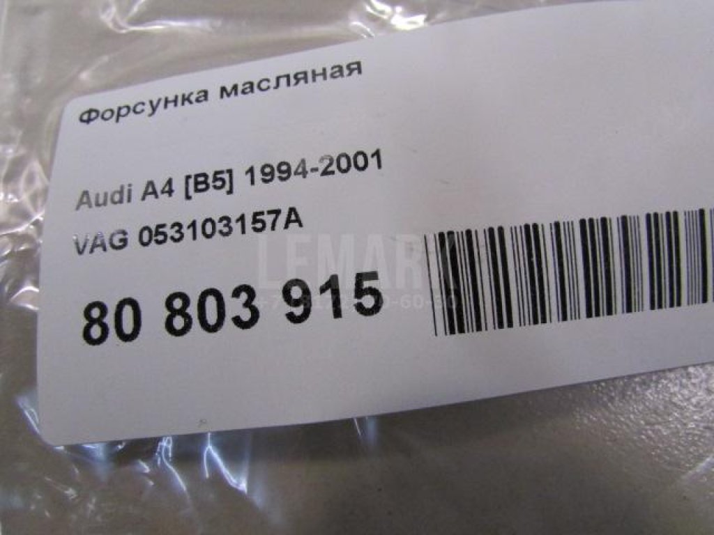 Форсунка масляная