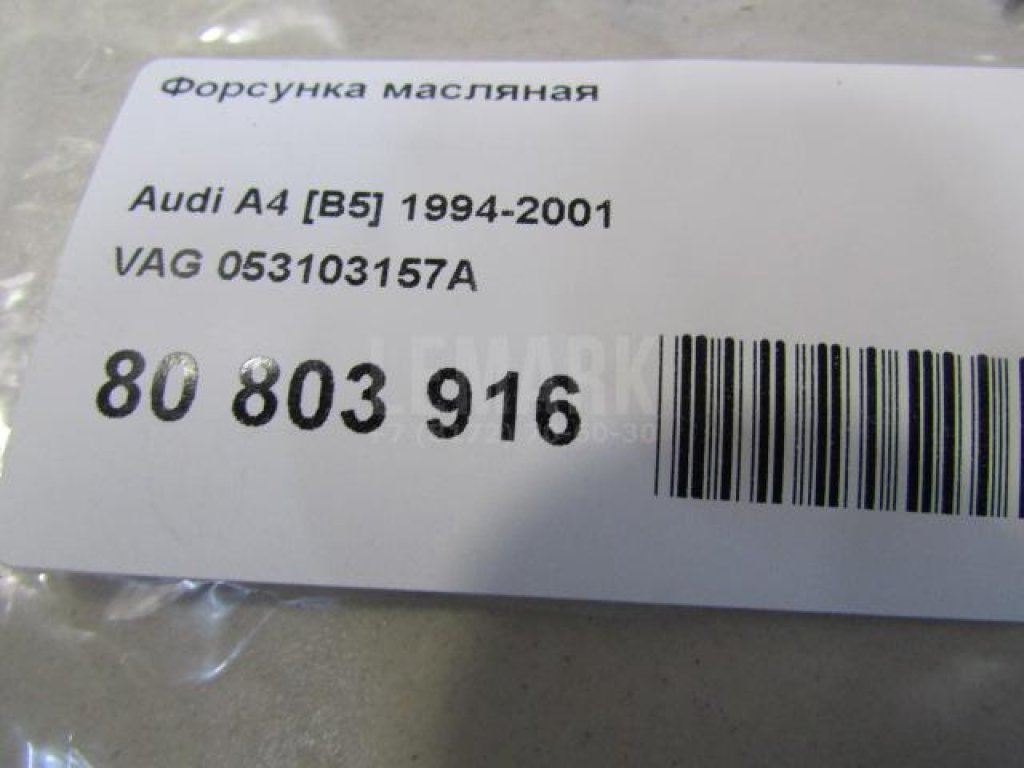 Форсунка масляная